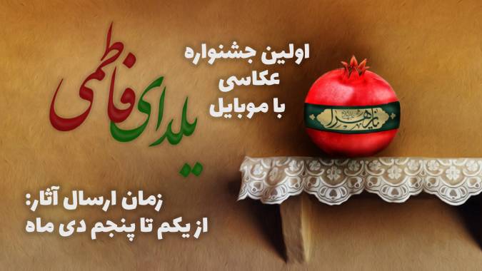  یلدای فاطمی