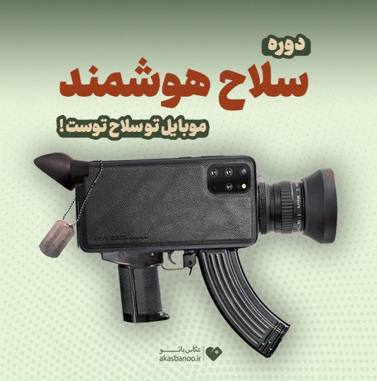  تربیت ارتش تک‌نفره در جنگ رسانه
