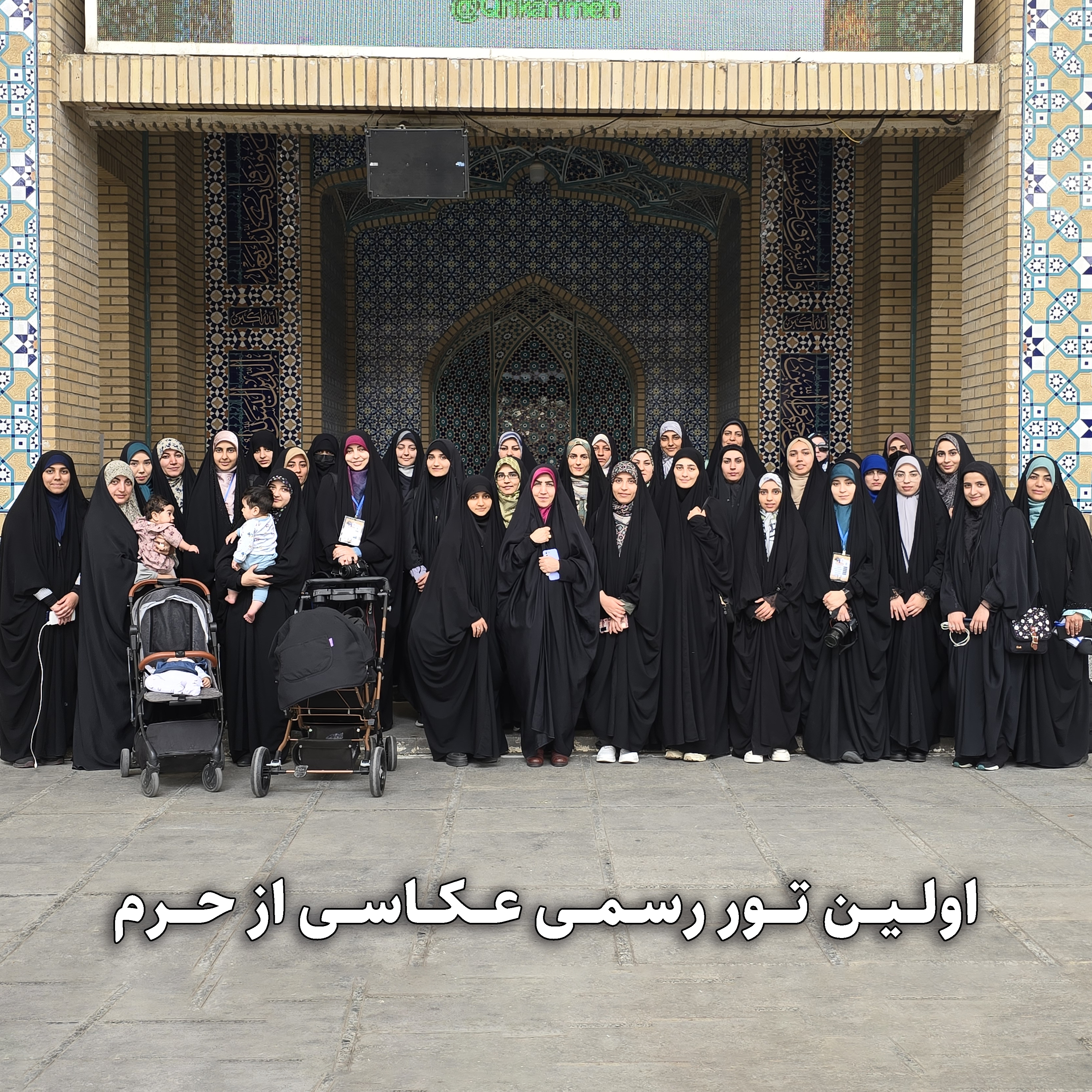 اولین تور رسمی عکاسی از حرم