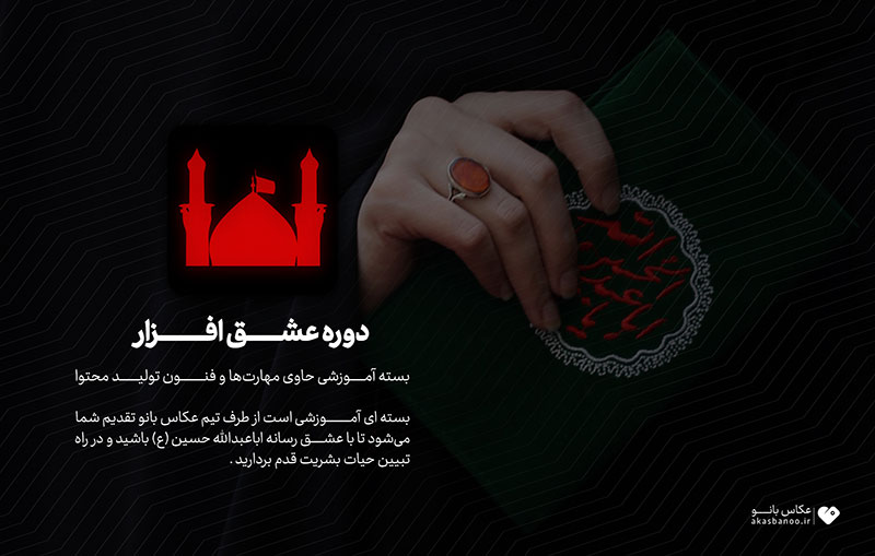 دوره عشق‌افزار