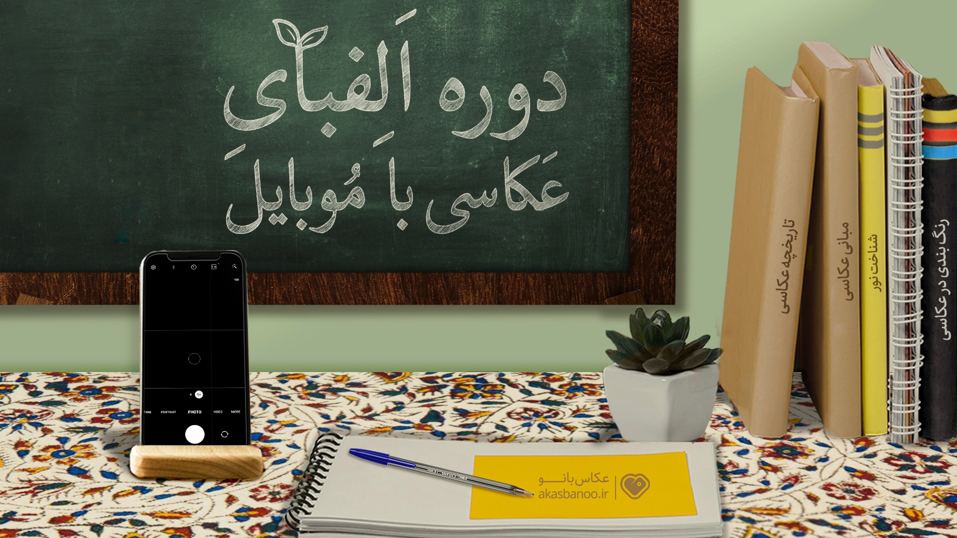 دوره الفبای عکاسی 